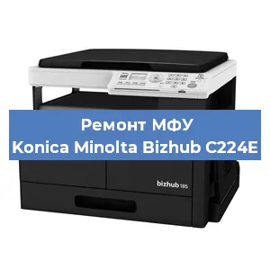 Замена лазера на МФУ Konica Minolta Bizhub C224E в Самаре
